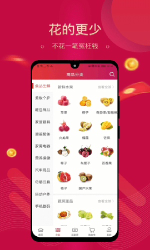 集需购乐采App截图2