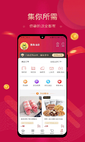 集需购乐采App