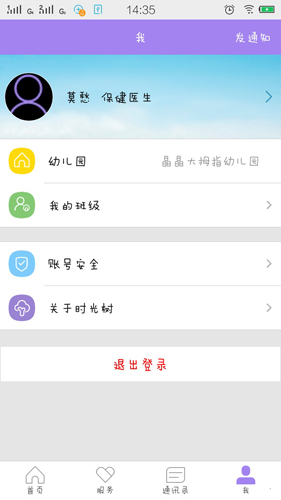 时光树截图1