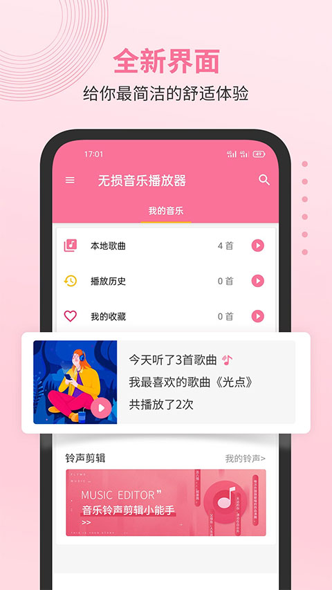 无损音乐播放器app截图1