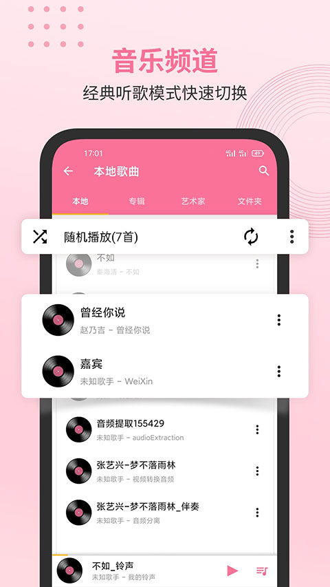 无损音乐播放器app截图2