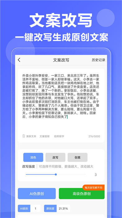 ai写作神器安卓截图4