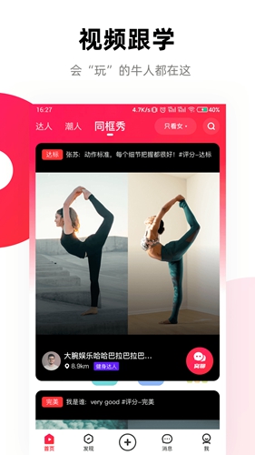 窝运动App