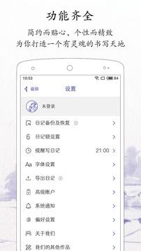 每日记手机版app截图3