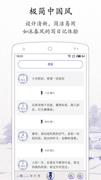 每日记手机版app截图5