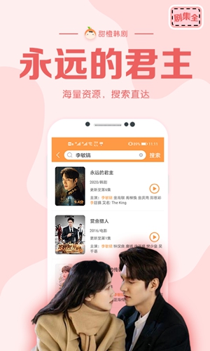 甜橙韩剧手机版截图1