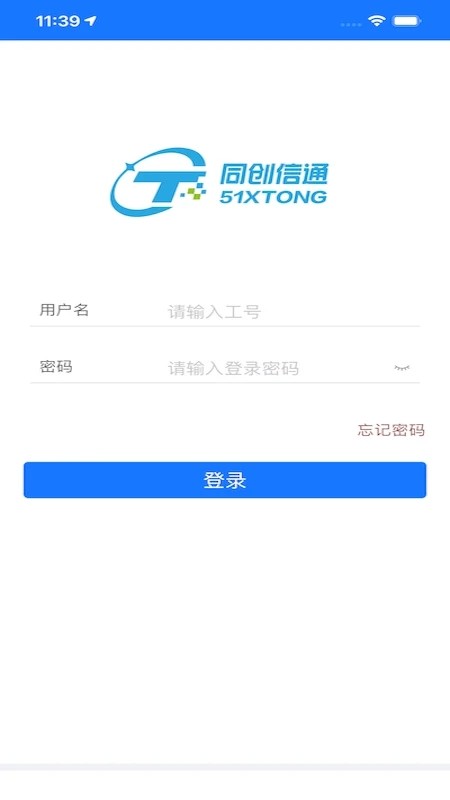 信通云app截图1