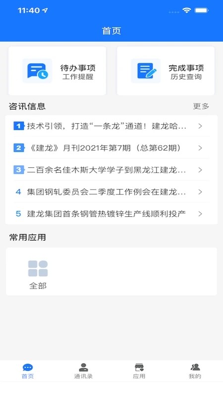 信通云app截图4