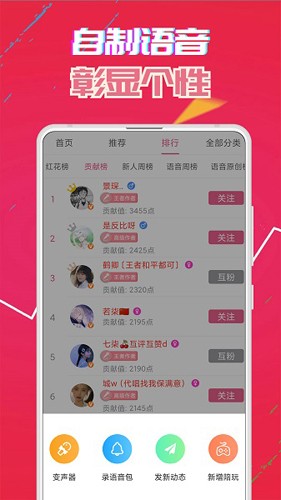 萌我语音包app截图3