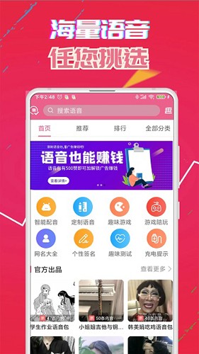 萌我语音包app截图4