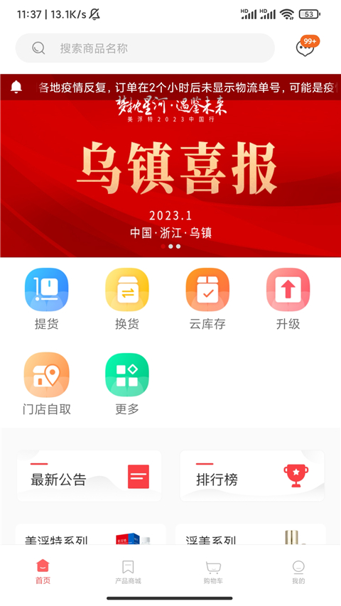 美mall最新版本截图2