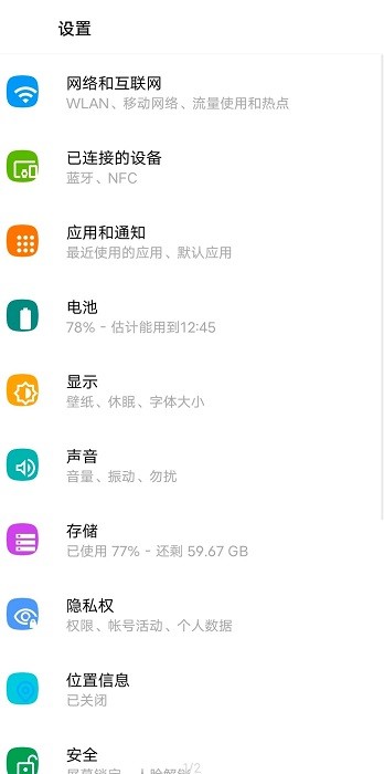 Vivo原生设置app截图2