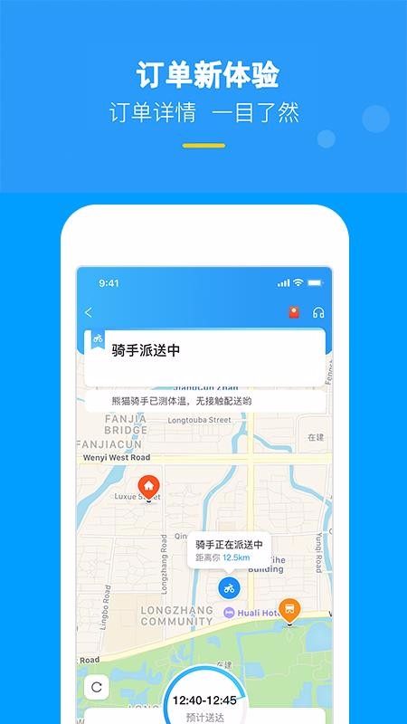 熊猫外卖app截图2