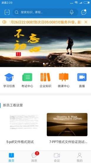 绚星云课堂app截图1