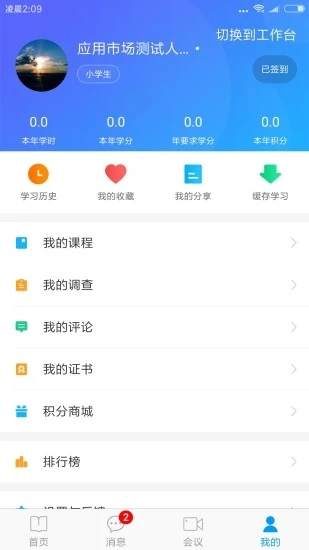 绚星云课堂app截图2