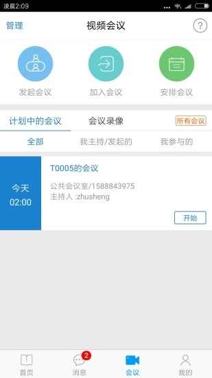 绚星云课堂app截图3