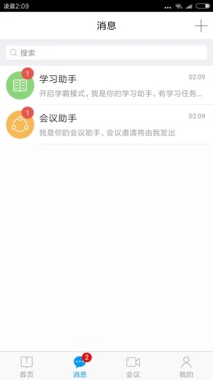 绚星云课堂app截图4