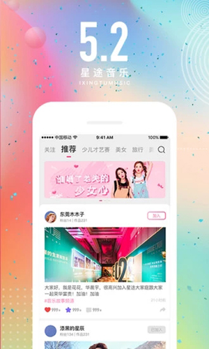 星途音乐截图1