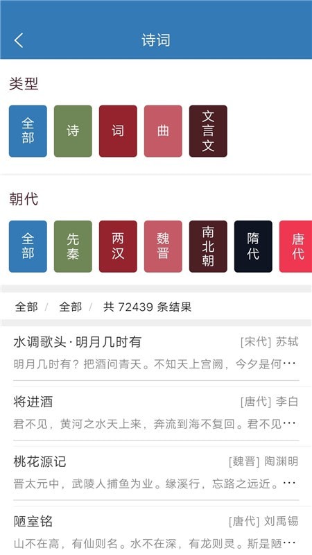 玲珑古诗库app截图2