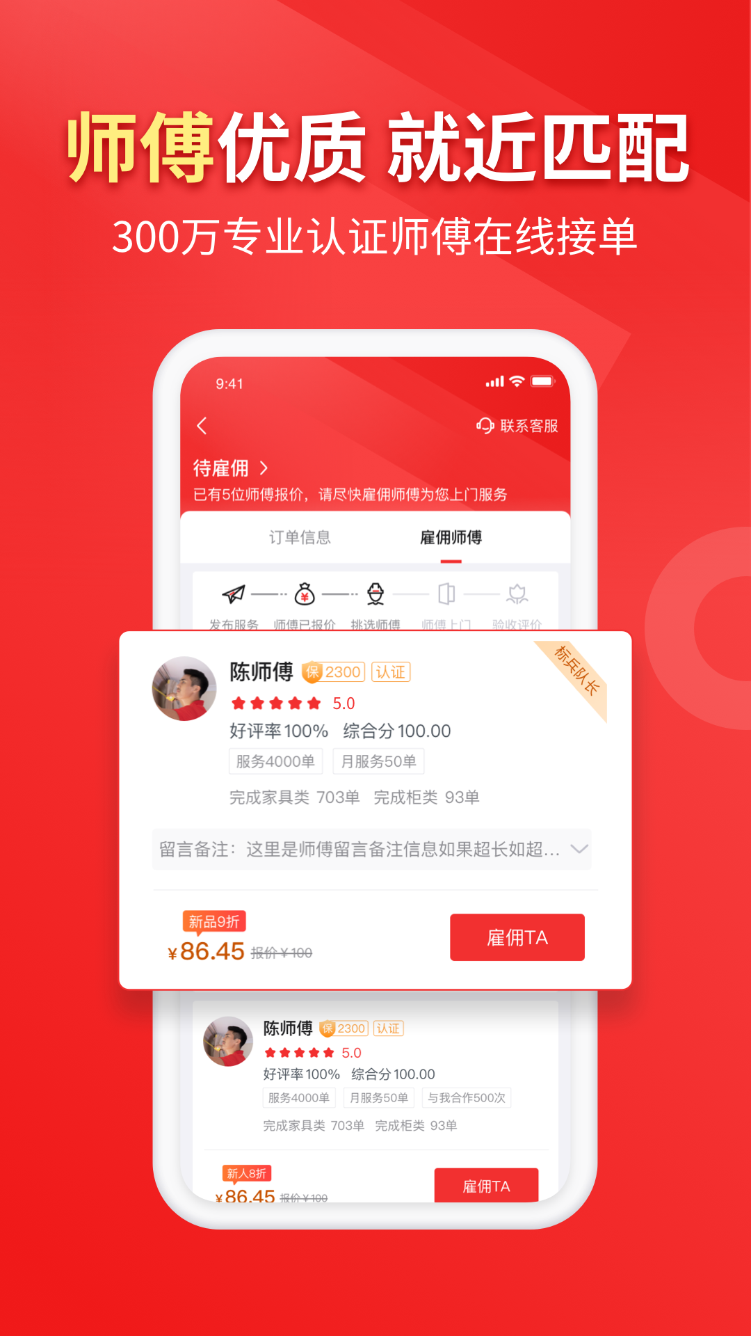 鲁班到家用户版截图3