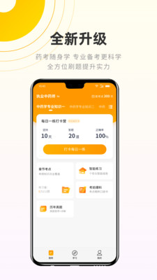 考药狮app截图1