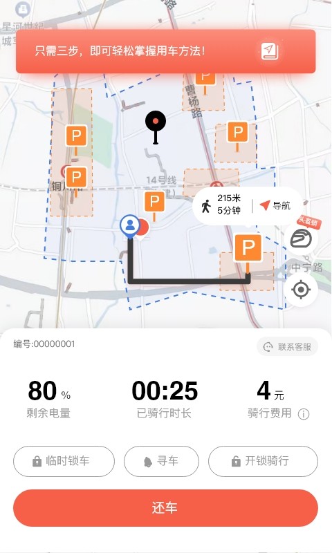 小鱼出行app截图2