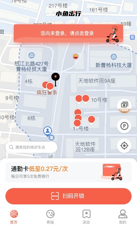 小鱼出行app截图3