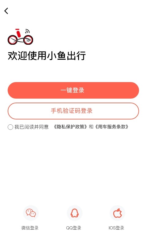 小鱼出行app截图4