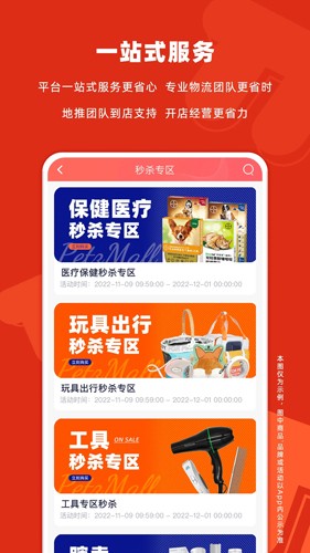 派摩商城app截图3