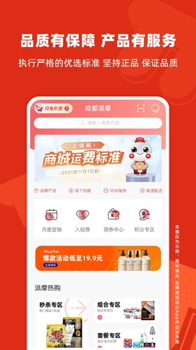 派摩商城app截图4