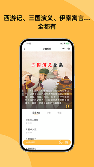 小鹿听听app截图1