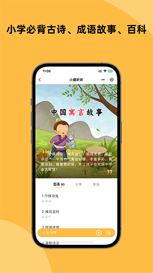 小鹿听听app截图4