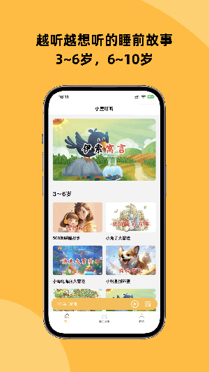 小鹿听听app