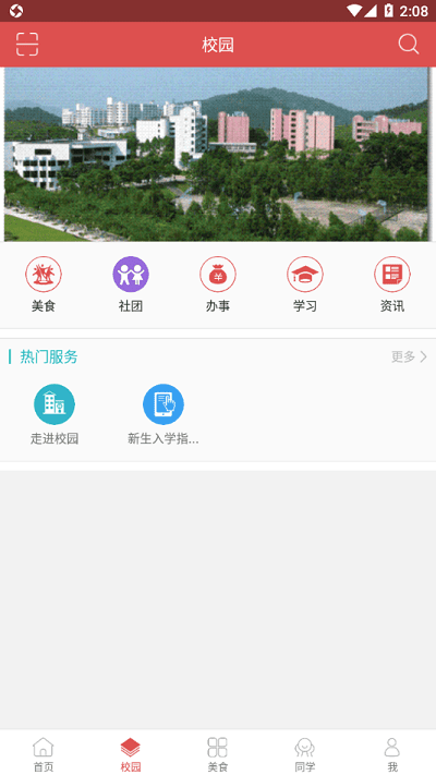 培正e家app截图1