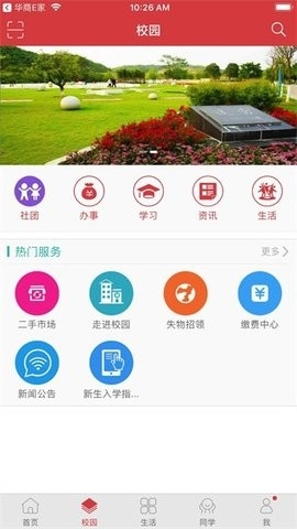 培正e家app截图4