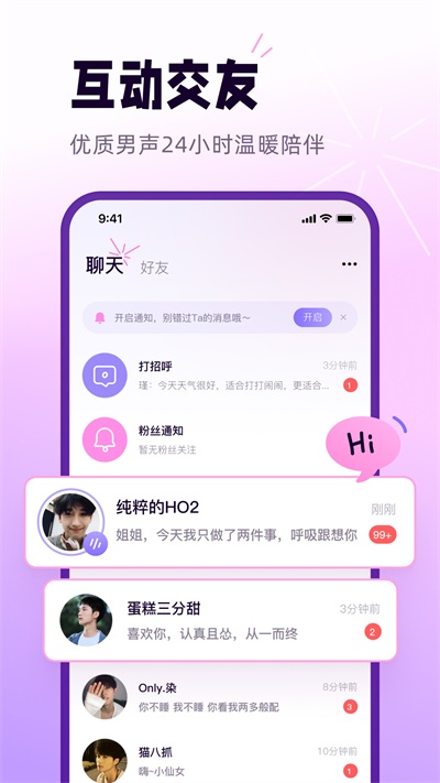 小西米语音聊天软件截图4