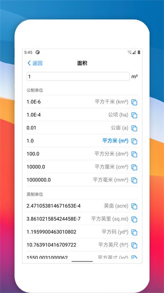 单位转换器app截图2