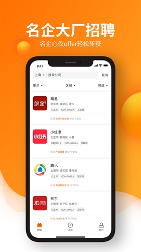 猎你求职App截图4