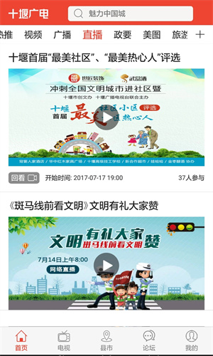 十堰广电app截图5