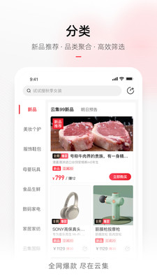 云集App截图2