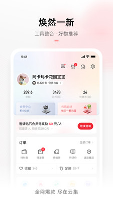 云集App截图3