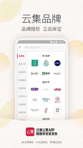 云集App截图5