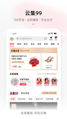 云集App截图4