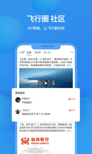 飞常准App截图4