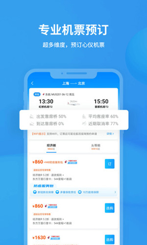 飞常准App截图5