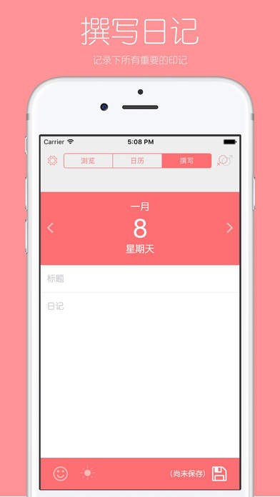 你的日记app截图2