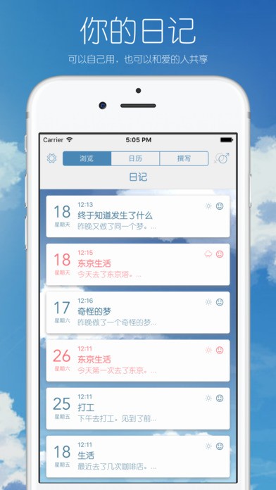 你的日记app截图3