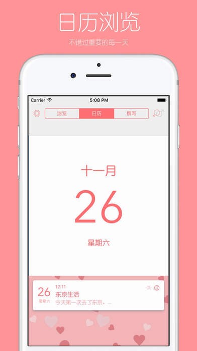 你的日记app截图4