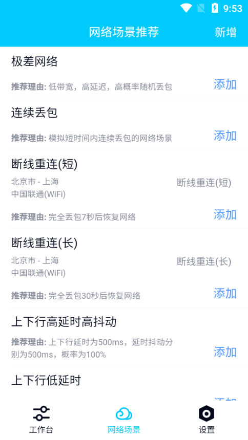 QNET工具箱APP截图2