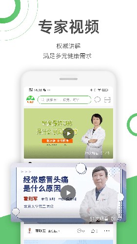 快速问医生截图3